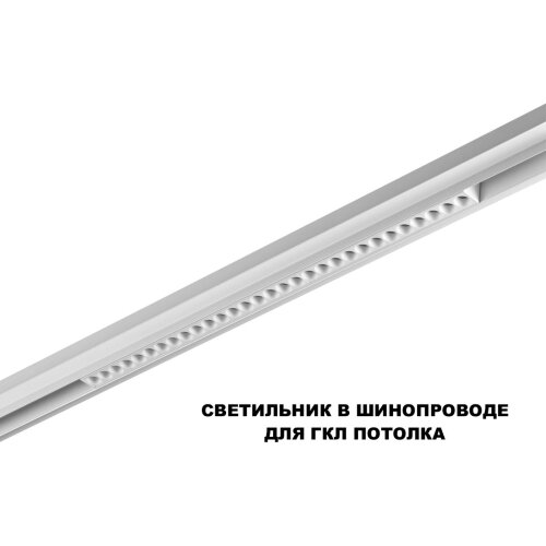 Трековый светильник для низков. шинопровода с переключателем цветовой темперетуры «Novotech» 359624, серия: FLUM (крепление к треку). Фото 2.