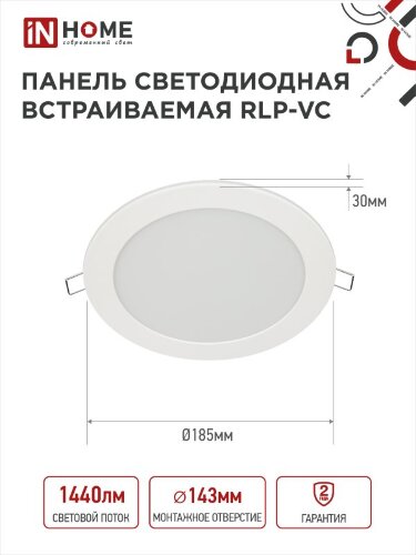 Панель светодиодная встраиваемая круглая RLP-VC 18Вт 230В 4000К 1440Лм 185мм белая IP40 IN HOME - Фото 2