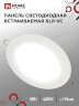 Панель светодиодная встраиваемая круглая RLP-VC 18Вт 230В 4000К 1440Лм 185мм белая IP40 IN HOME - Фото