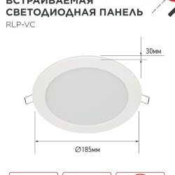 Панель светодиодная встраиваемая круглая RLP-VC 1840WH 18Вт 230В 4000К 1440Лм 185мм белая IP40 IN HOME