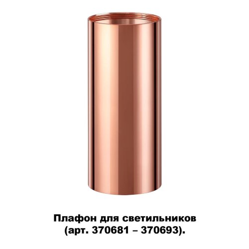 Плафон для арт. 370681-370693 «Novotech» 370696, серия: UNITE. Фото 1.