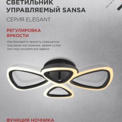 Светильник светодиодный ELEGANT SANSA-B 60Вт 230В 3000-6500K 4700Лм 600х400х75мм c пультом ДУ черный IN HOME