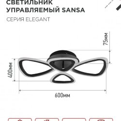Светильник светодиодный ELEGANT SANSA-B 60Вт 230В 3000-6500K 4700Лм 600х400х75мм c пультом ДУ черный IN HOME
