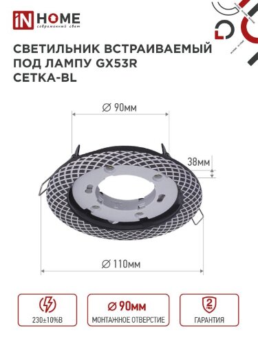 Светильник встраиваемый GX53R-deco СЕТКА-BL под лампу GX53 черный IN HOME - Фото 4