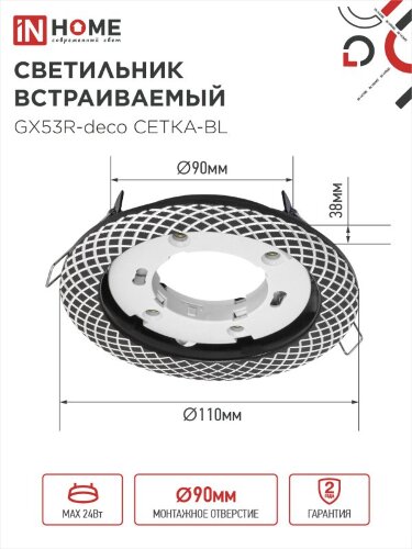 Светильник встраиваемый GX53R-deco СЕТКА-BL под лампу GX53 черный IN HOME - Фото 3
