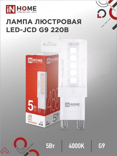 Лампа светодиодная LED-JCD 5Вт 230В G9 4000К 480Лм IN HOME - Фото