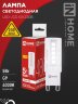 Лампа светодиодная LED-JCD 5Вт 230В G9 4000К 480Лм IN HOME - Фото 2
