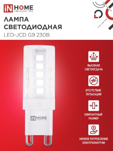 Лампа светодиодная LED-JCD 5Вт 230В G9 4000К 480Лм IN HOME - Фото 4