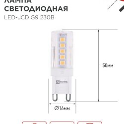 Лампа светодиодная LED-JCD 5Вт 230В G9 4000К 480Лм IN HOME