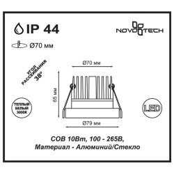 Встраиваемый светодиодный светильник «Novotech» 357585, серия: METIS (встраиваемый)