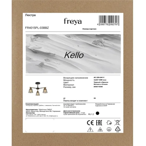 Люстра FR4015PL-03BBZ Келло / Kello E27x3 (Черный и Бронза) FR4015PL-03BBZ - фото 2