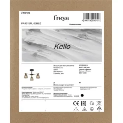 Люстра FR4015PL-03BBZ Келло / Kello E27x3 (Черный и Бронза) FR4015PL-03BBZ