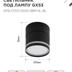Светильник потолочный НПБ-СПОТ-GX53 SBM-NL-BL с подсветкой 80x90мм черный IN HOME