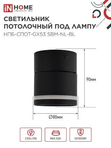 Светильник потолочный с подсветкой НПБ-СПОТ-GX53 SBM-NL-BL 80x90мм черный IN HOME - Фото 2