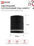 Светильник потолочный с подсветкой НПБ-СПОТ-GX53 SBM-NL-BL 80x90мм черный IN HOME - Фото 2