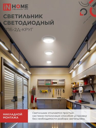 Светильник светодиодный СПБ-2Д-КРУГ 14Вт 230В 4000К 1100Лм 210мм с настраиваемым датчиком белый IN HOME - Фото 6