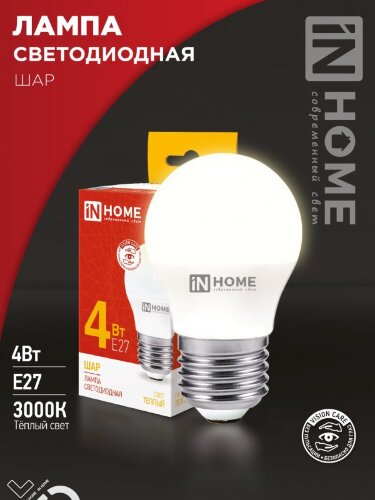 Лампа светодиодная LED-ШАР-VC 4Вт 230В Е27 3000К 380Лм IN HOME - Фото