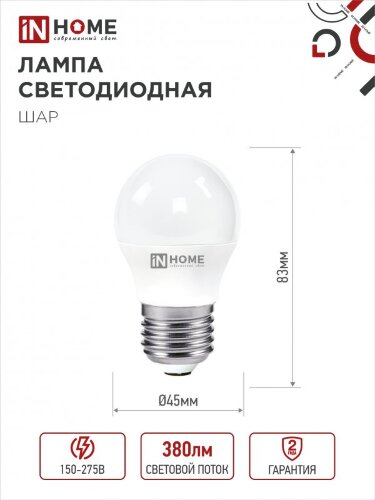 Лампа светодиодная LED-ШАР-VC 4Вт 230В Е27 3000К 380Лм IN HOME - Фото 2