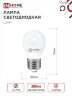 Лампа светодиодная LED-ШАР-VC 4Вт 230В Е27 3000К 380Лм IN HOME - Фото 2