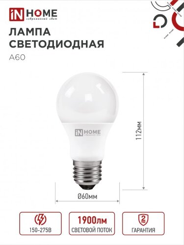 Лампа светодиодная LED-A60-VC 4PACK 20Вт 230В Е27 4000К 1900Лм (4шт./упак) IN HOME - Фото 3