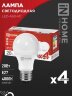 Лампа светодиодная LED-A60-VC 4PACK 20Вт 230В Е27 4000К 1900Лм (4шт./упак) IN HOME - Фото 8