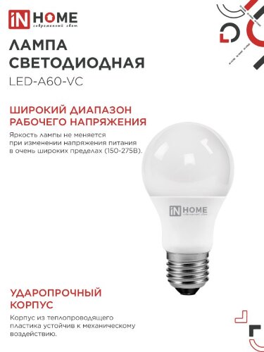 Лампа светодиодная LED-A60-VC 4PACK 20Вт 230В Е27 4000К 1900Лм (4шт./упак) IN HOME - Фото 5