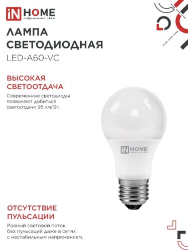 Лампа светодиодная LED-A60-VC 4PACK 20Вт 230В Е27 4000К 1900Лм (4шт./упак) IN HOME - Фото 4