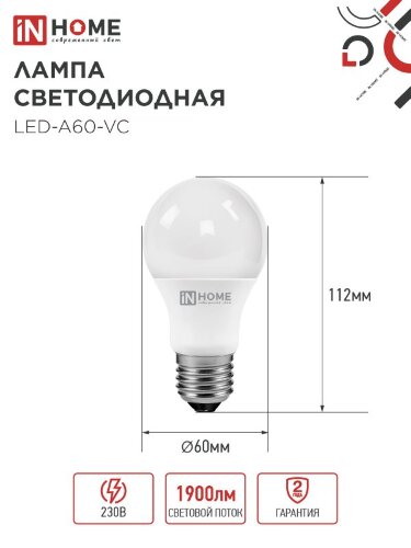 Лампа светодиодная LED-A60-VC 4PACK 20Вт 230В Е27 4000К 1900Лм (4шт./упак) IN HOME - Фото 2