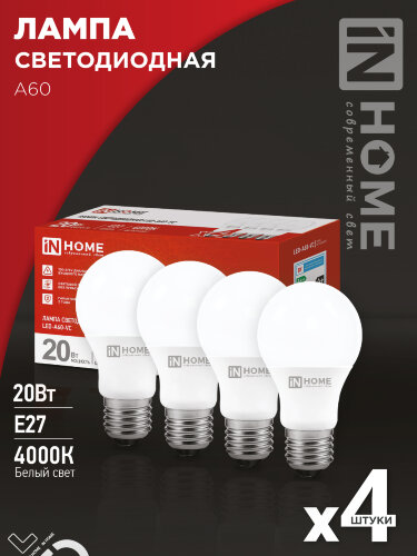 Лампа светодиодная LED-A60-VC 4PACK 20Вт 230В Е27 4000К 1900Лм (4шт./упак) IN HOME - Фото