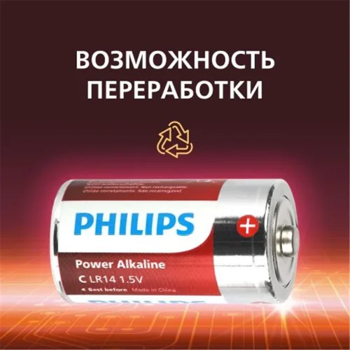 Элемент питания алкалиновый C/LR14 1.5В Power (блист. 2шт) Philips Б0062687 - фото 2