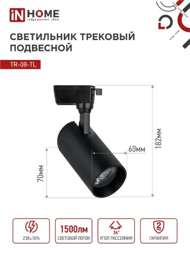 Светильник трековый светодиодный TR-08-TL 15Вт 4000К 1500Лм IP40 36 градусов черный серии TOP-LINE IN HOME - Фото 3