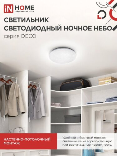 Светильник светодиодный серии DECO НОЧНОЕ НЕБО 24Вт 230В 4000К 2160Лм 330х55мм IN HOME - Фото 8
