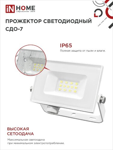 Прожектор светодиодный СДО-7 20Вт 230В 6500К IP65 белый IN HOME - Фото 4