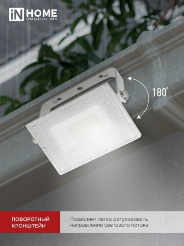 Прожектор светодиодный СДО-7 20Вт 230В 6500К IP65 белый IN HOME - Фото 5