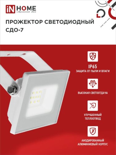 Прожектор светодиодный СДО-7 20Вт 230В 6500К IP65 белый IN HOME - Фото 6