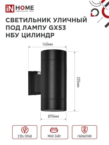 Светильник уличный настенный двусторонний НБУ ЦИЛИНДР-PC-2xGX53-BL с фотореле черный IP54 IN HOME - Фото 4