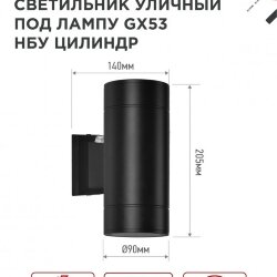 Светильник уличный настенный двусторонний НБУ ЦИЛИНДР-PC-2xGX53-BL с фотореле черный IP54 IN HOME