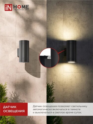 Светильник уличный настенный двусторонний НБУ ЦИЛИНДР-PC-2xGX53-BL с фотореле черный IP54 IN HOME - Фото 2