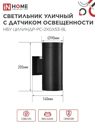Светильник уличный настенный двусторонний НБУ ЦИЛИНДР-PC-2xGX53-BL с фотореле черный IP54 IN HOME - Фото 8