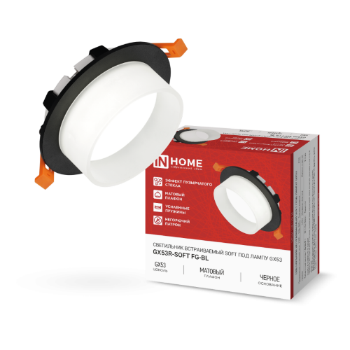 Светильник встраиваемый GX53R-SOFT FG-BL под GX53 матовый плафон, 110х53мм черный IN HOME - Фото