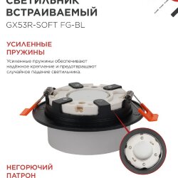 Светильник встраиваемый GX53R-SOFT FG-BL под GX53 матовый плафон, 110х53мм черный IN HOME