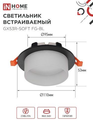 Светильник встраиваемый GX53R-SOFT FG-BL под GX53 матовый плафон, 110х53мм черный IN HOME - Фото 2