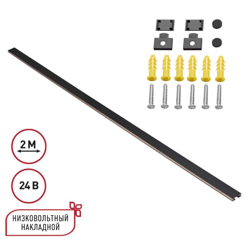 Низковольтный накладной шинопровод, длина 2м (заглушки в комплекте) «Novotech» 135264, серия: EASY. Фото 1.