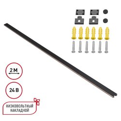 Низковольтный накладной шинопровод, длина 2м (заглушки в комплекте) «Novotech» 135264, серия: EASY