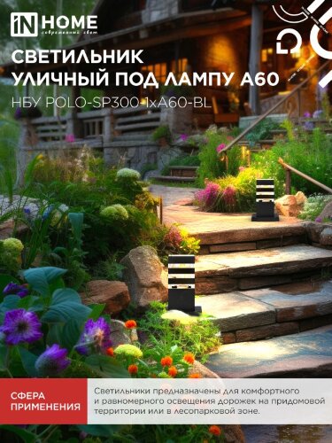 Светильник уличный напольный НБУ POLO-SP300-1xA60-BL алюминиевый 300мм черный IP54 IN HOME - Фото 4