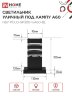 Светильник уличный напольный НБУ POLO-SP300-1xA60-BL алюминиевый 300мм черный IP54 IN HOME - Фото 8