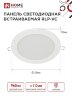Панель светодиодная встраиваемая круглая RLP-VC 12Вт 230В 4000К 960Лм 145мм белая IP40 IN HOME - Фото 2