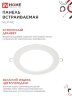 Панель светодиодная встраиваемая круглая RLP-VC 12Вт 230В 4000К 960Лм 145мм белая IP40 IN HOME - Фото 2