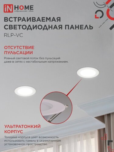 Панель светодиодная встраиваемая круглая RLP-VC 1240WH 12Вт 230В 4000К 960Лм 145мм белая IP40 IN HOME - Фото 7
