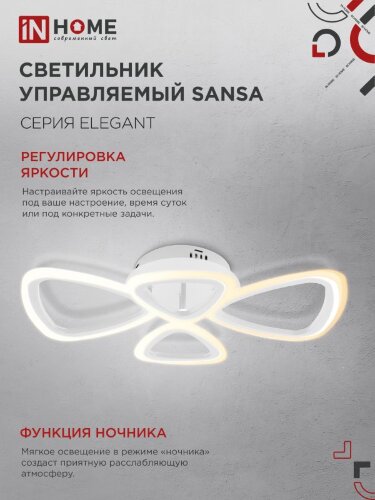 Светильник светодиодный ELEGANT SANSA-W 60Вт 230В 3000-6500K 4700Лм 600х400х75мм c пультом ДУ белый IN HOME - Фото 2